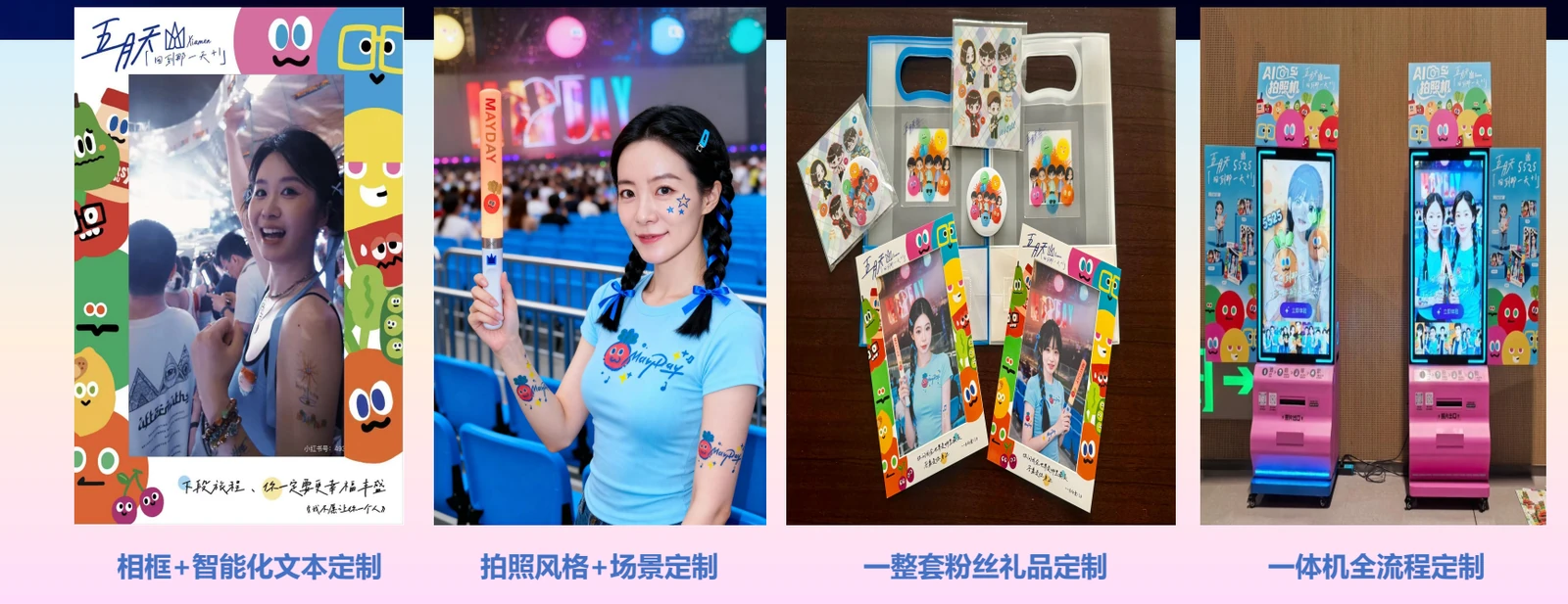 五月天演唱会 · 厦门站:PDF 原始项目展示图